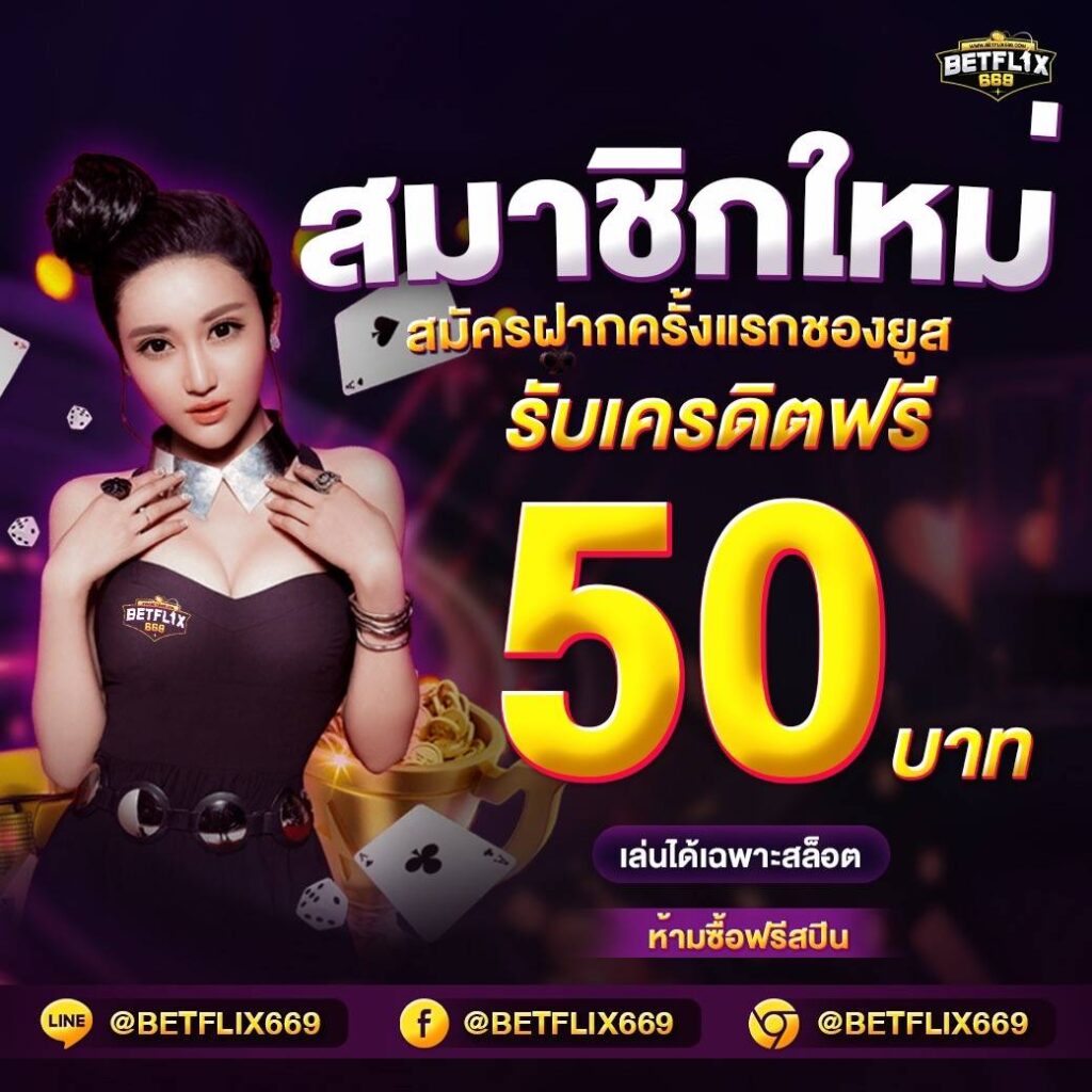 betflix669 สล็อตออนไลน์