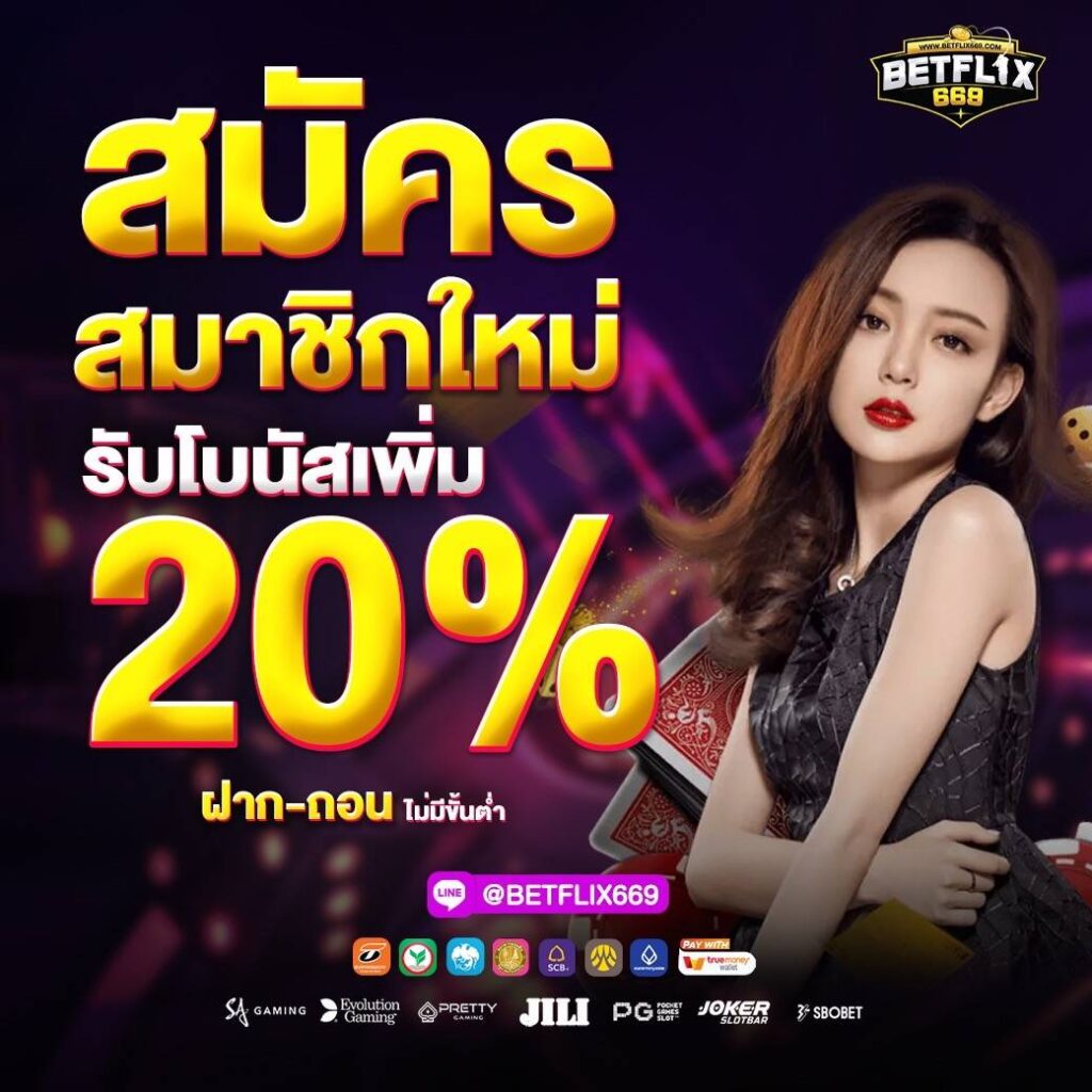 betflix669 สล็อตออนไลน์