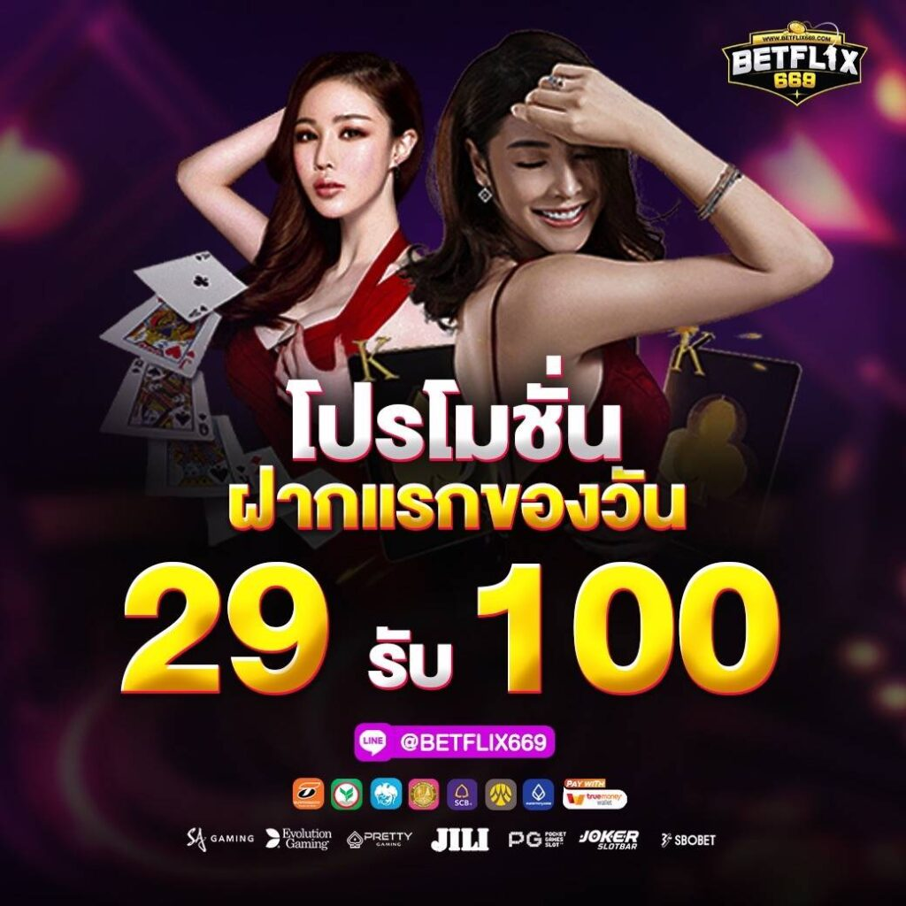 Reel Love BETFLIX 669 และ BETFLIX